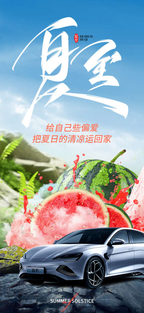 夏至节气海报_源文件下载_PSD格式_750X1624像素-冰爽,冰霜,冰凉,酷夏,夏天,夏至,节气,夏日-作品编号:2024061814245958-志设-zs9.com