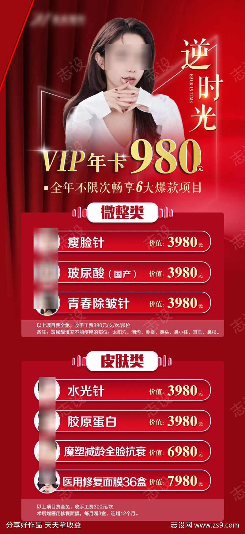 格式_1080x2347像素-钜惠,特惠,促销,逆龄,抗衰,皮肤,管理,整形,美容
