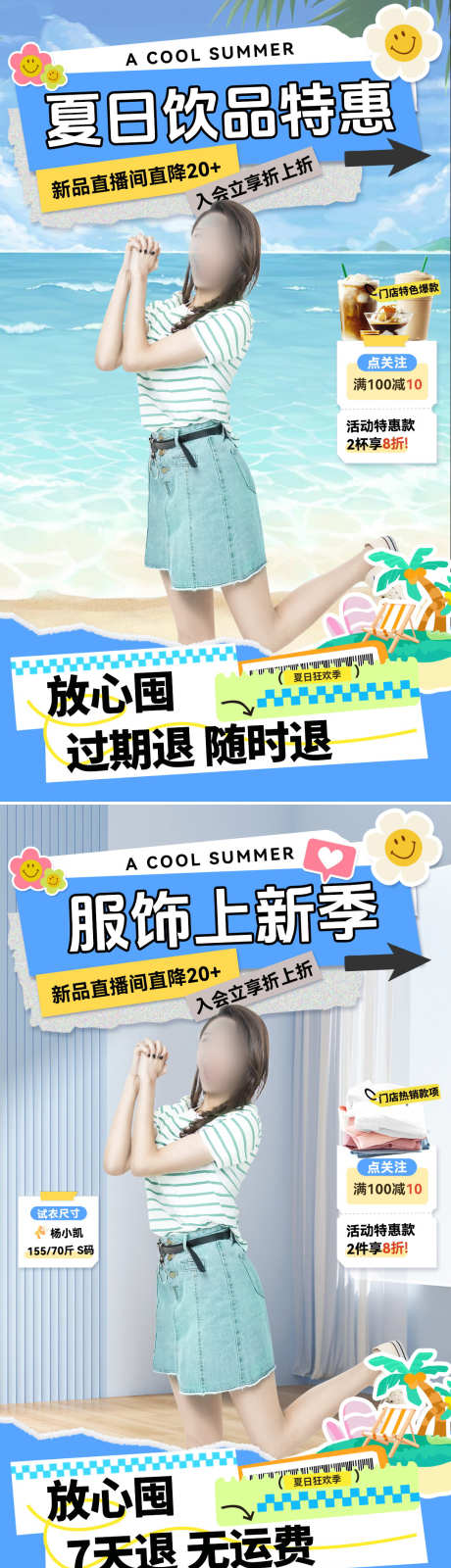 夏日奶茶饮品服装服饰直播间背景贴片_源文件下载_PSD格式_1080X1920像素-贴片,背景,上新,直播间,服装,服饰,饮品,奶茶,夏日-作品编号:2024061809396160-志设-zs9.com