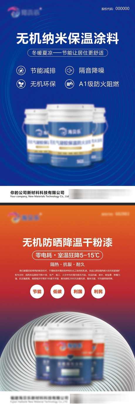 保温涂料卖点宣传海报_源文件下载_PSD格式_750X2265像素-系列,环保,功能,蓝色,科技,海产,涂料,保温,产品,海报-作品编号:2024061814477580-志设-zs9.com