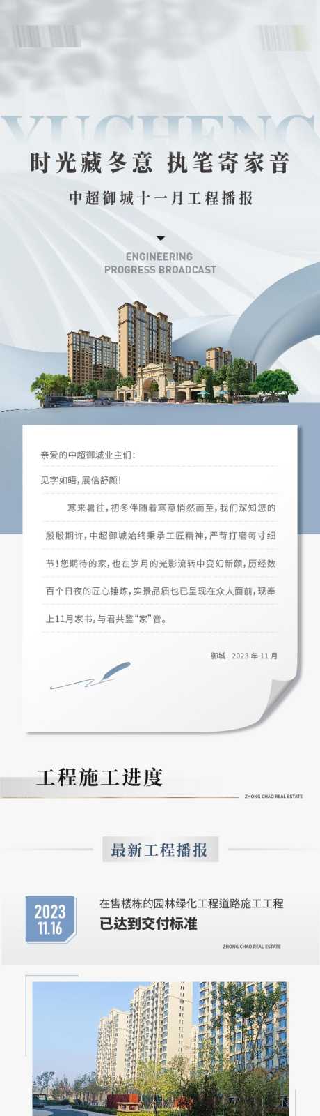 家书工程进度公众号长图_源文件下载_AI格式_759X10080像素-家书,工程,进度,公众号,长图-作品编号:2024061913333115-志设-zs9.com