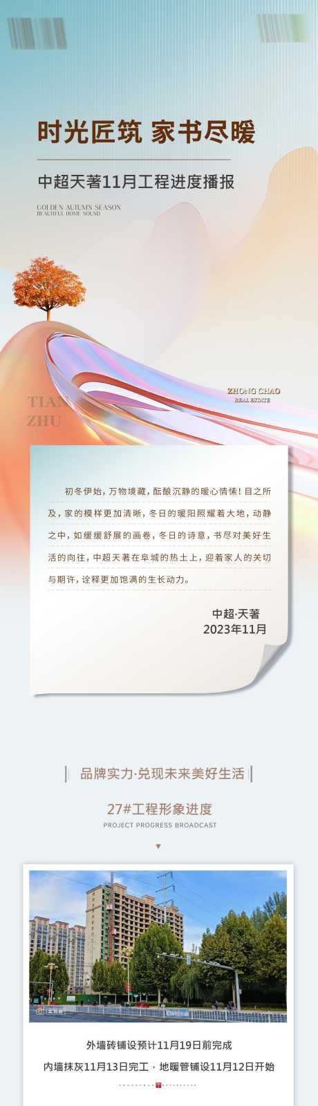 家书工程进度公众号长图_源文件下载_AI格式_1562X18917像素-家书,工程,进度,公众号,长图-作品编号:2024061913338817-志设-zs9.com