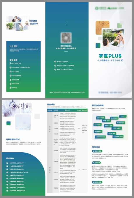 太平保险家医卡健康产品介绍三折页_源文件下载_AI格式_3000X4408像素-三折页,介绍,健康,产品,家医卡,保险,太平-作品编号:2024061809287196-志设-zs9.com