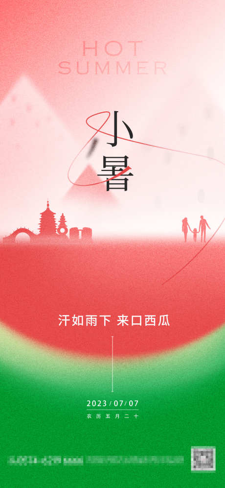 创意小暑海报_源文件下载_PSD格式_1406X3045像素-海报,宣传,活动,传统,节气,小暑,创意-作品编号:2024061816178121-志设-zs9.com