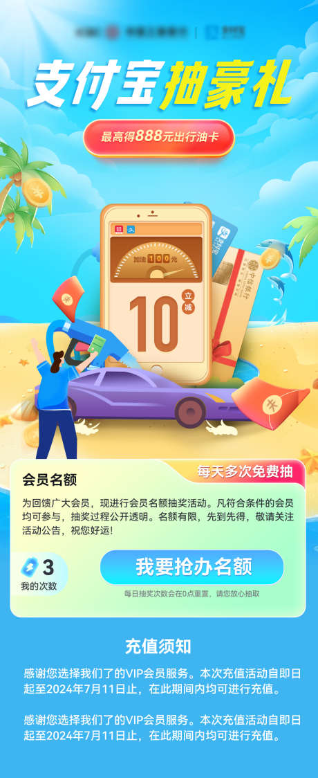 支付宝银行卡特惠办卡加油信用出行海报_源文件下载_PSD格式_1200X2445像素-红包,加油,抽奖,豪礼,办理,办卡,信用卡,银行卡,支付宝-作品编号:2024061817196074-志设-zs9.com