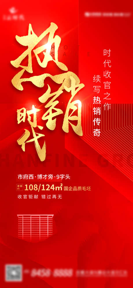 地产热销特价喜报热卖红盘海报_源文件下载_PSD格式_1125X2436像素-海报,红色,特惠,特价,红盘,热销,地产,人气-作品编号:2024061908492419-志设-zs9.com