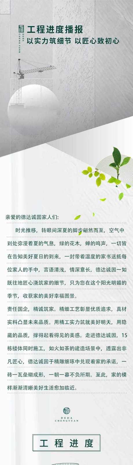 工程进度家书公众号长图_源文件下载_AI格式_750X18520像素-工程,进度,家书,公众号,长图-作品编号:2024061915275974-志设-zs9.com