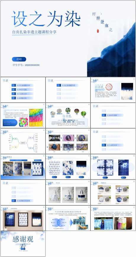 文化传承PPT_源文件下载_其他格式格式_1798X3385像素-文化,传承,PPT,蓝染,模版,商务-作品编号:2024062008483360-志设-zs9.com