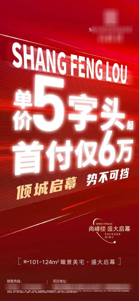 地产红盘热销特惠劲销特价喜报海报_源文件下载_PSD格式_1181X2555像素-海报,宣传,红色,特惠,特价,红盘,热销,地产-作品编号:2024061909437724-志设-zs9.com