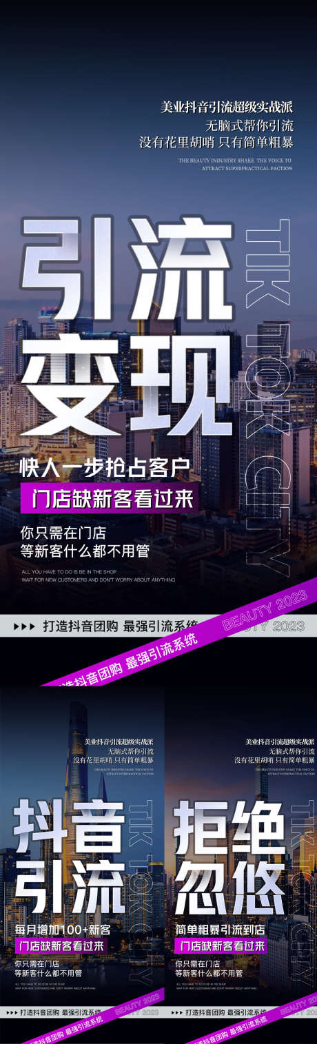 美业招商活动海报_源文件下载_PSD格式_1080X2200像素-抖音,技术,培训,学习,邀请函,创业,课程,直播,会议,引流,造势,招商,微商,美业,海报-作品编号:2024061914355661-志设-zs9.com