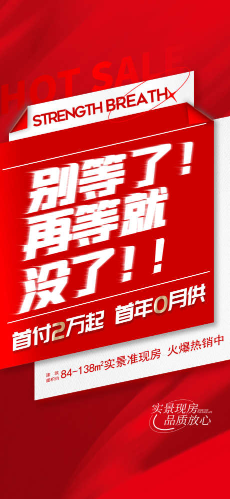 地产热销促销热卖特价红盘住宅海报_源文件下载_PSD格式_1080X2337像素-海报,促销,红盘,热卖,特惠,特价,热销,地产-作品编号:2024062010095832-志设-zs9.com