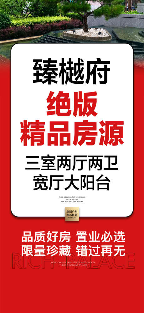 地产热销促销住宅红盘特价热卖海报_源文件下载_PSD格式_1080X2337像素-海报,促销,红盘,热卖,特惠,特价,热销,地产-作品编号:2024062010096798-志设-zs9.com