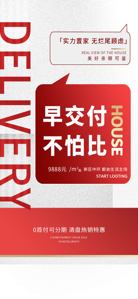 地产住宅大卖促销热卖特价热销海报_源文件下载_PSD格式_1080X2341像素-海报,促销,红盘,热卖,特惠,特价,热销,地产-作品编号:2024062011065738-志设-zs9.com