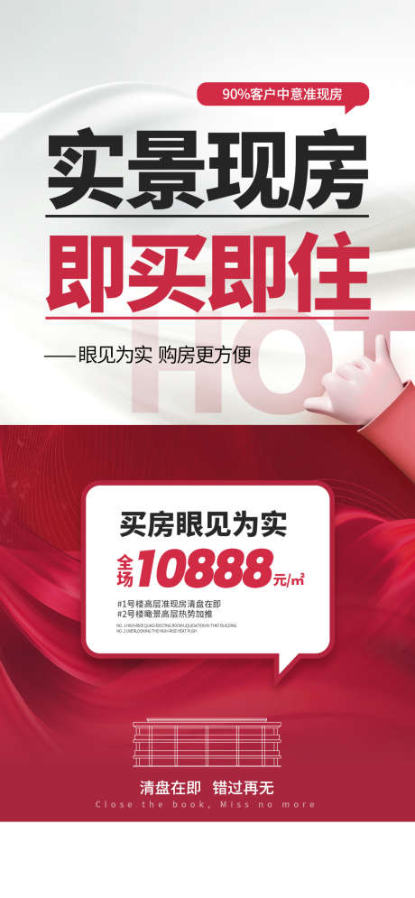 地产热卖热销红盘特价促销住宅海报_源文件下载_PSD格式_1080X2337像素-海报,促销,红盘,热卖,特惠,特价,热销,地产-作品编号:2024062010242895-志设-zs9.com