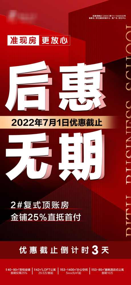 地产特惠热销喜报红盘劲销海报_源文件下载_PSD格式_1091X2362像素-海报,宣传,红色,特惠,特价,红盘,热销,地产-作品编号:2024061910116033-志设-zs9.com