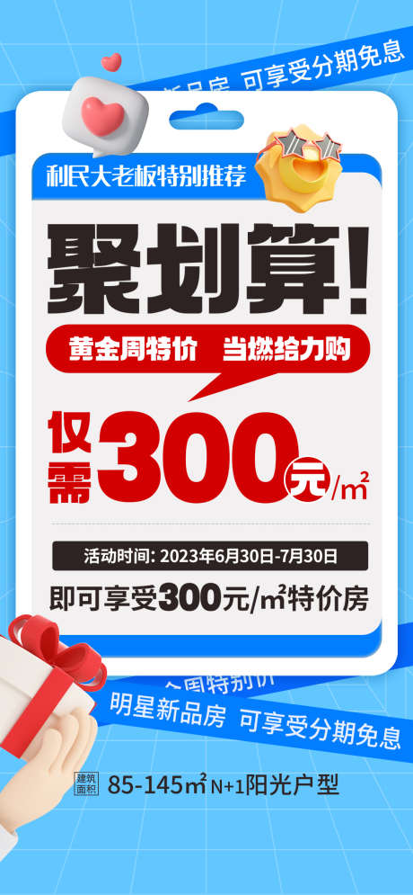 地产住宅大卖特价热销促销热卖海报_源文件下载_PSD格式_2551X3555像素-海报,促销,红盘,热卖,特惠,特价,热销,地产-作品编号:2024062011093848-志设-zs9.com