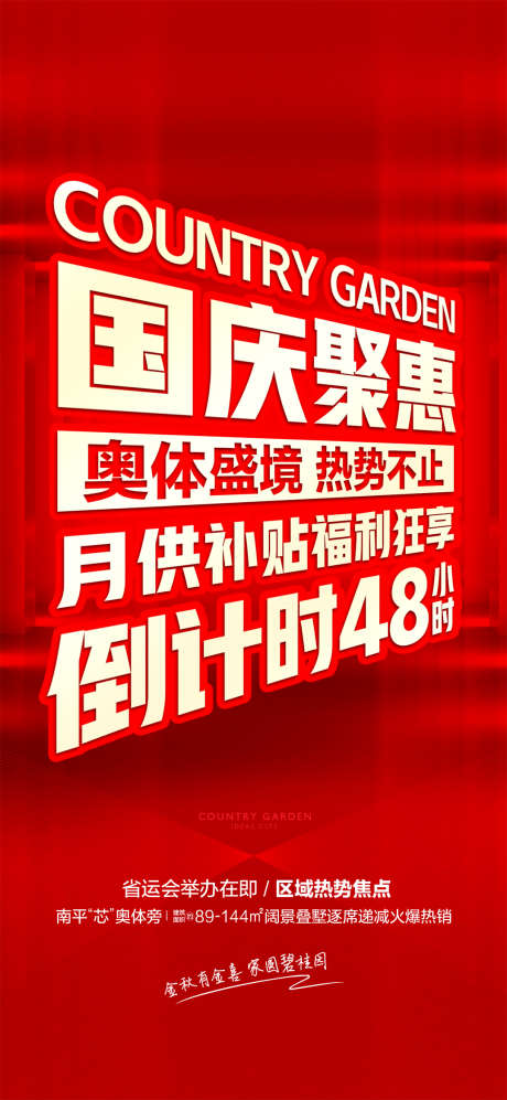 地产特价热销大卖住宅热卖促销海报_源文件下载_PSD格式_1080X2337像素-海报,促销,红盘,热卖,特惠,特价,热销,地产-作品编号:2024062010568152-志设-zs9.com