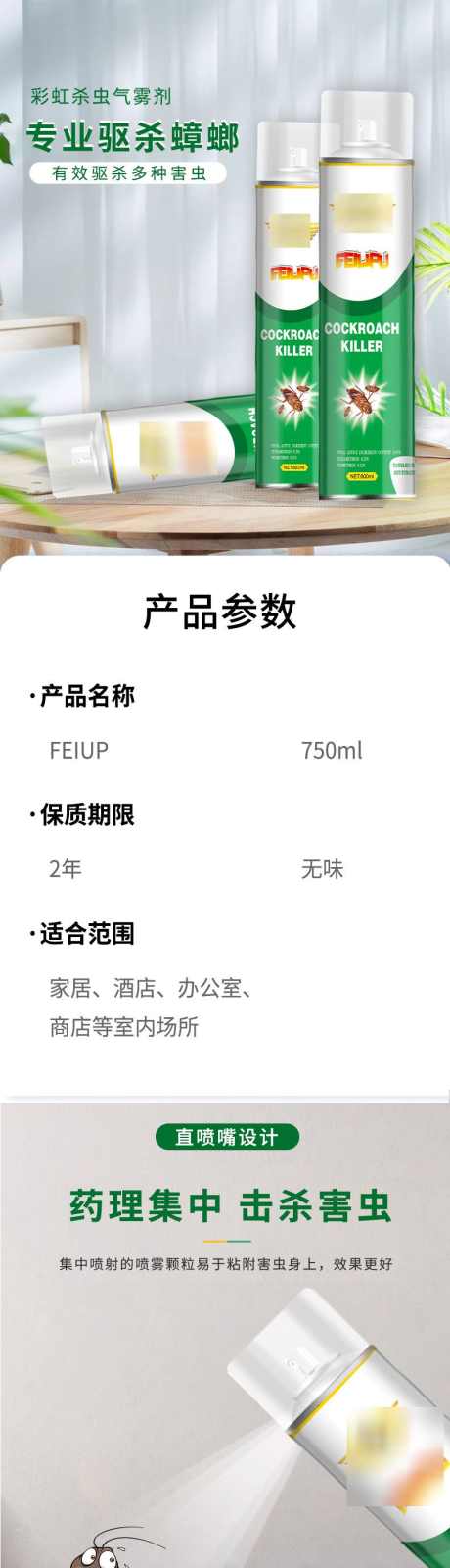 蟑螂杀虫剂详情页_源文件下载_PSD格式_790X12268像素-科研,喷雾,详情页,蟑螂,杀虫-作品编号:2024062014041628-志设-zs9.com