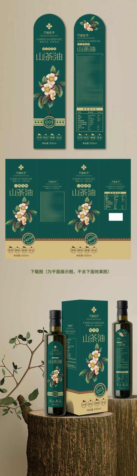 山茶油包装_源文件下载_1000X3489像素-包装,食用油,瓶贴,标签,山茶油,高端,调味料-作品编号:2024062014045444-志设-zs9.com