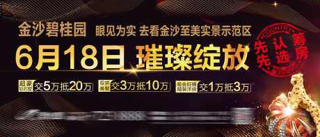 地产热销海报_源文件下载_PSD格式_8957X3839像素-价值点,热销,地产,户型,开盘,加推,红盘-作品编号:2024062011534797-志设-zs9.com