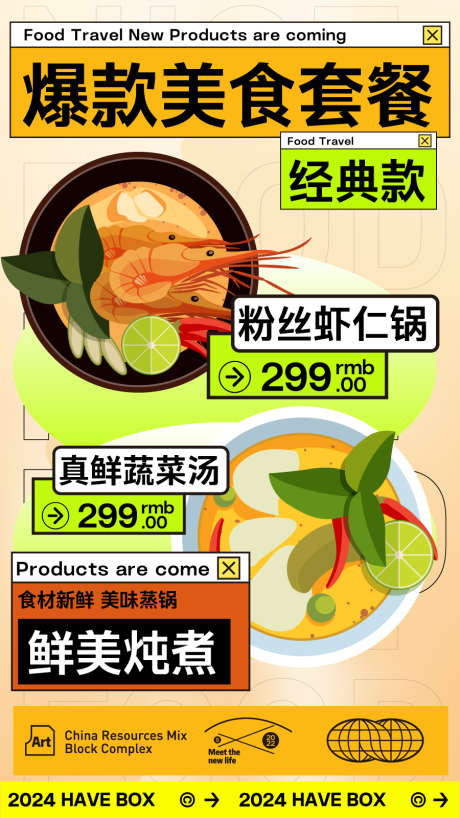 美食餐饮开业商业插画活动海报视觉_源文件下载_AI格式_900X1600像素-视觉,海报,拉面,开业,新店,活动,展板,餐饮,商业,烘焙,烧烤,火锅,插画,美食-作品编号:2024062016532929-志设-zs9.com