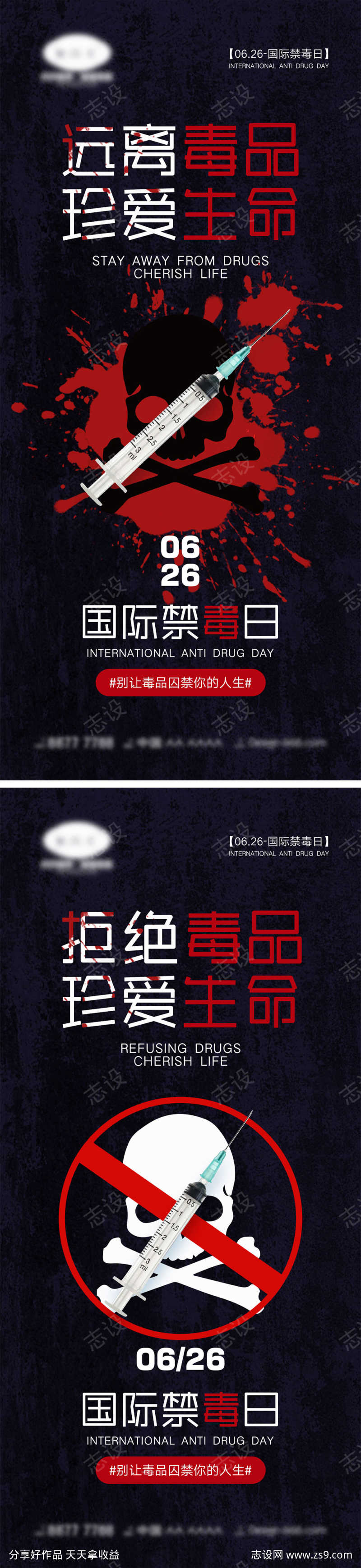 国际禁毒日海报_源文件下载_psd格式_1000x4348像素-宣传,公益,药品