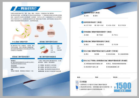 胃部科普DM单_源文件下载_PSD格式_2480X3508像素-广告,设计,宣传单,DM,单页,高级,2024,科技感,蓝色,展会,会议,邀请函-作品编号:2024062213139882-志设-zs9.com