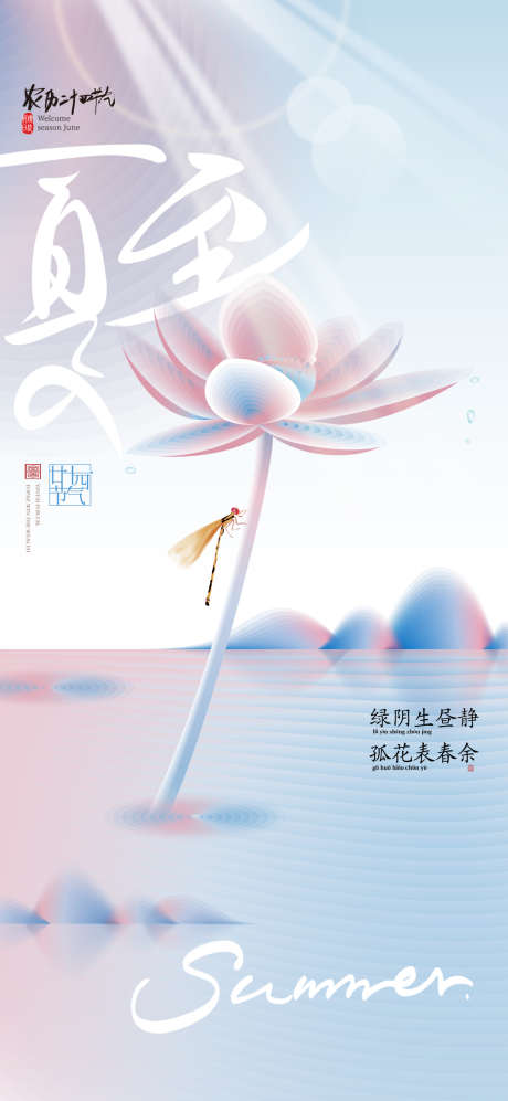 地产夏至节气借势营销海报_源文件下载_PSD格式_1181X2559像素-海报,营销,借势,节气,夏至,地产-作品编号:2024062111165703-志设-zs9.com