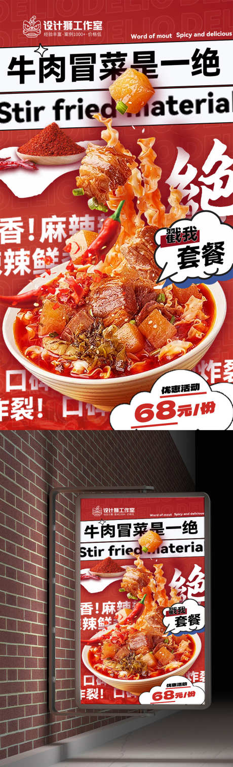 餐饮美食灯箱海报_源文件下载_PSD格式_1080X1990像素-牛肉,冒菜,餐饮,海报,灯箱,麻辣烫,美食,套餐-作品编号:2024062309001435-志设-zs9.com