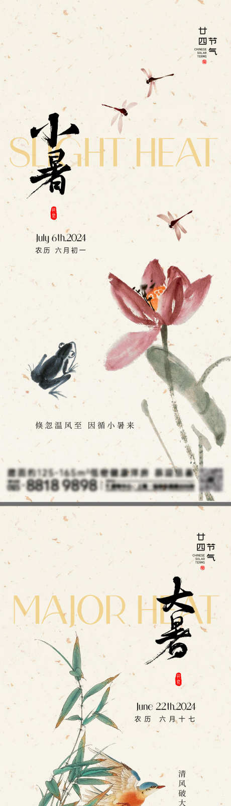 小暑大暑节气海报_源文件下载_2000X4333像素-竹子,青蛙,荷花,国画,夏天,夏季,节气,海报,大暑,小暑-作品编号:2024062309298660-志设-zs9.com