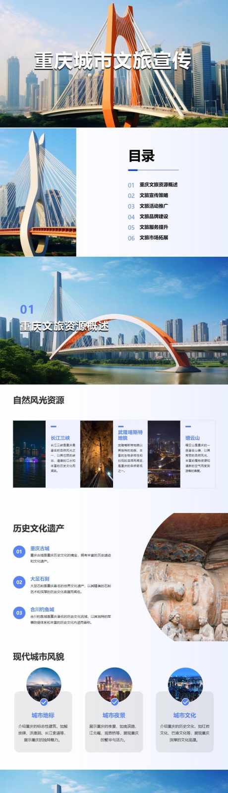 重庆文旅宣传推广PPT_源文件下载_其他格式格式_1920X1080像素-方案,文旅,重庆,PPT,旅游,攻略,城市,风景-作品编号:2024062408498629-志设-zs9.com