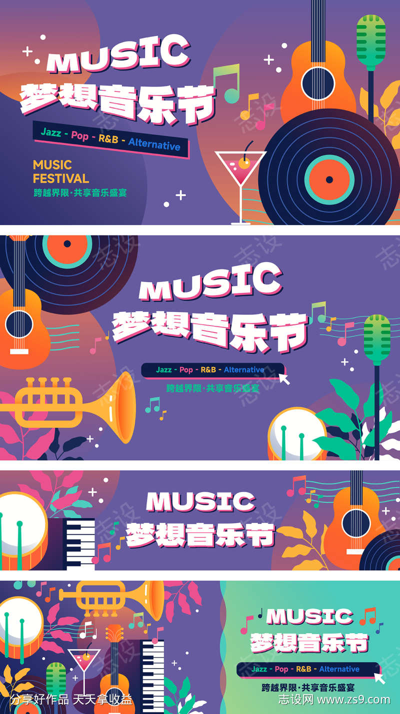 梦想音乐节活动背景板展板kv_源文件下载_ai格式_1920x1080像素-主