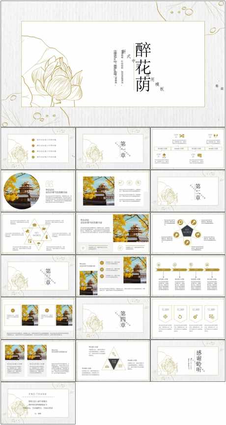 新中式古风ppt_源文件下载_其他格式格式_1798X3385像素-新中式,古风,ppt,模版,醉花荫-作品编号:2024062511481429-志设-zs9.com