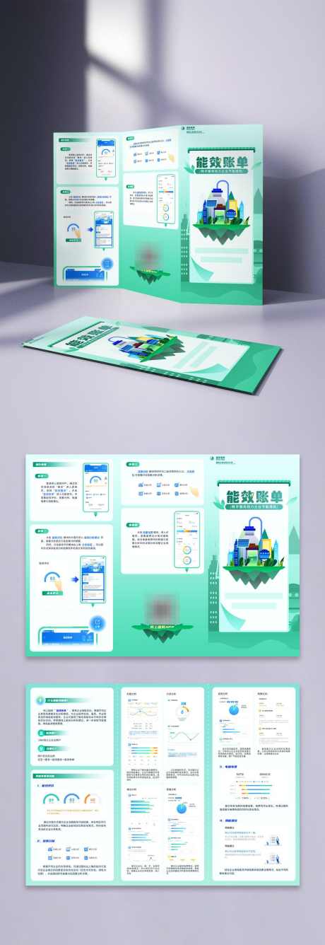 能效账单三折页_源文件下载_PSD格式_1024X2974像素-图表,数据,APP,折页,账单,能效,电网,电力,能源-作品编号:2024062508528249-志设-zs9.com