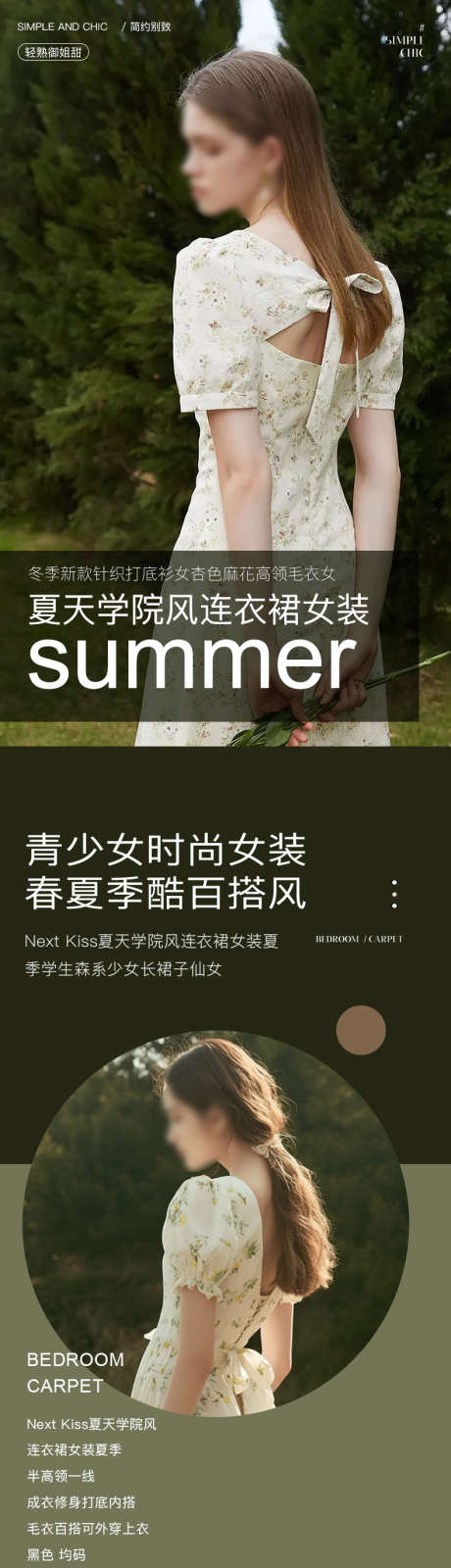 夏季女装服装配件搭配详情页_源文件下载_PSD格式_900X15000像素-详情页,衣服,时尚,裙子,连衣裙,女装,新款,夏季,夏装-作品编号:2024062513139438-志设-zs9.com