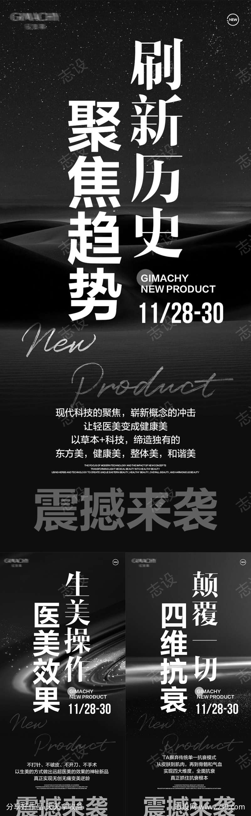 美业招商会议海报_源文件下载_psd格式_1024x3324像素-抗衰,活动,会议