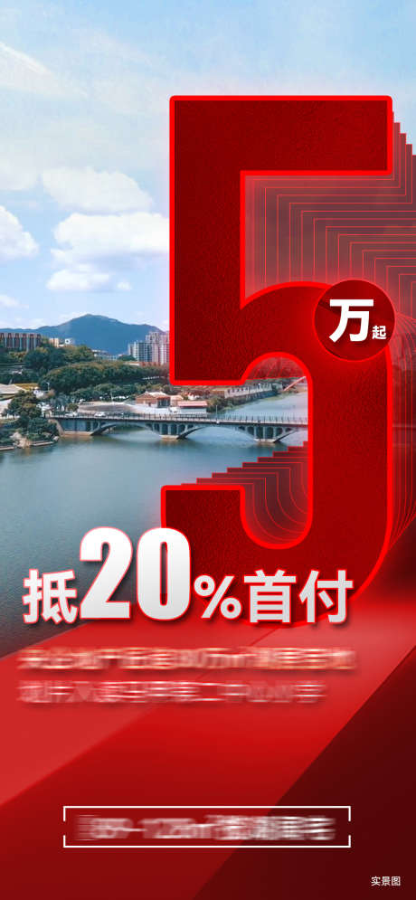 房地产首付大字报刷屏_源文件下载_PSD格式_1080X2337像素-大字报,地段,首付,海报,房地产,城市,加推,置业-作品编号:2024062615433316-志设-zs9.com