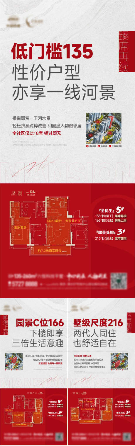 地产加推配套价值点户型_源文件下载_AI格式_1107X3636像素-户型,价值点,配套,加推,地产-作品编号:2024062617008565-志设-zs9.com