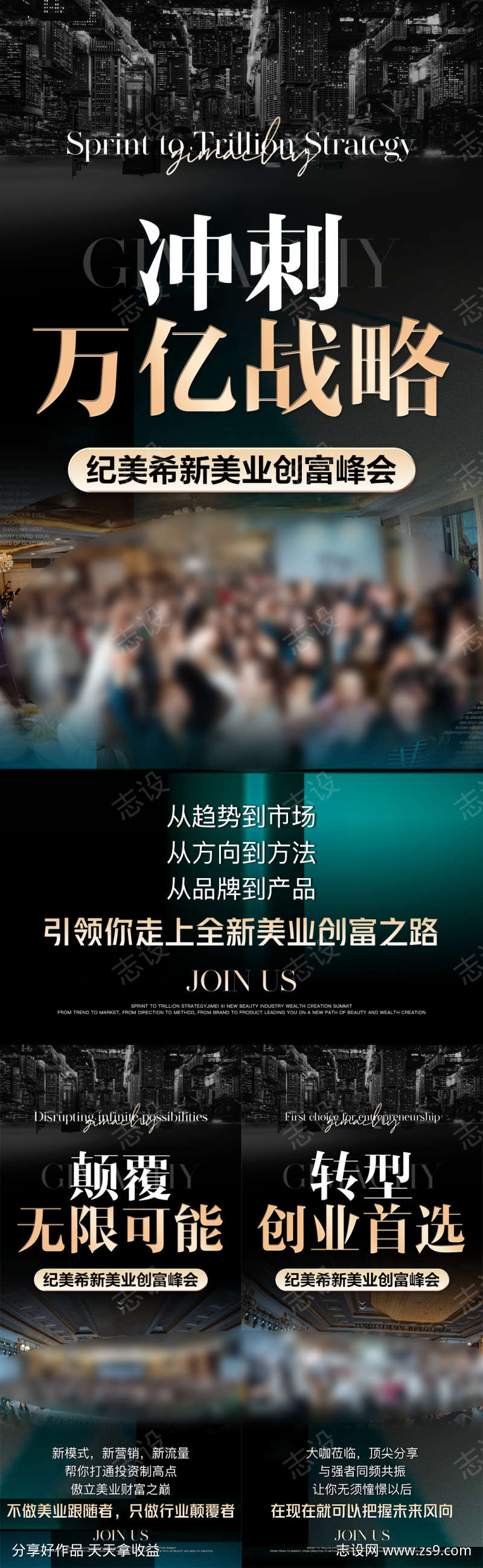 美业招商会议海报_源文件下载_psd格式_1024x3327像素-活动,造势,会议