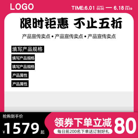 简约电商淘宝活动主图直通车模板_源文件下载_PSD格式_800X800像素-产品,主图,京东,618,双11,促销,活动,电商,淘宝,简约-作品编号:2024062809061745-志设-zs9.com