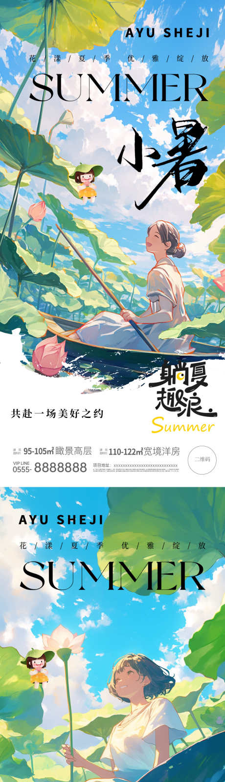 小暑大暑插画海报_源文件下载_PSD格式_1080X2340像素-大暑,系列,地产,海报,插画,手绘,二十四节气,小暑-作品编号:2024062710419971-志设-zs9.com