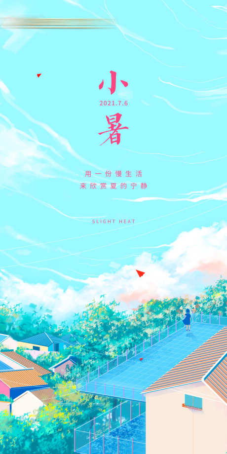 小暑传统节日插画夏日节气海报_源文件下载_PSD格式_1122X2244像素-海报,宣传,传统,二十四节气,唯美,节日,节气,小暑-作品编号:2024062816142559-志设-zs9.com