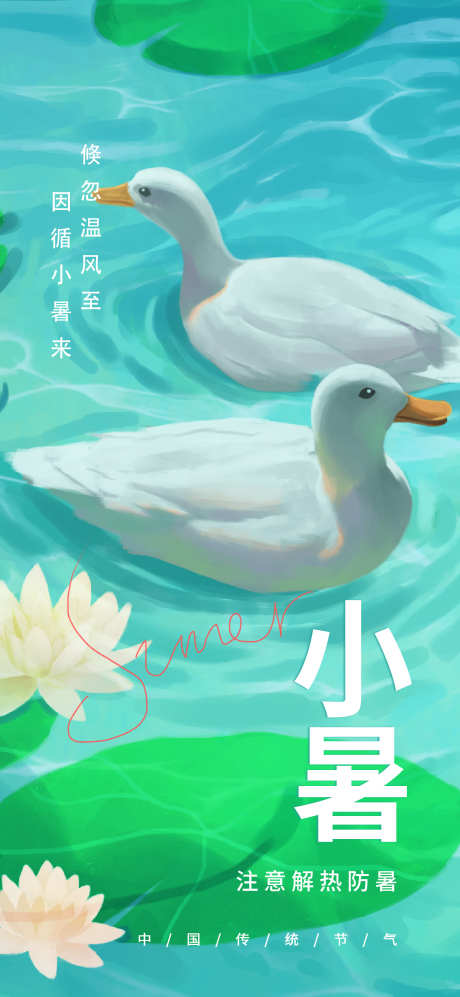 小暑节日节气传统插画海报_源文件下载_PSD格式_2362X5118像素-海报,宣传,传统,二十四节气,唯美,节日,节气,小暑-作品编号:2024062816447408-志设-zs9.com