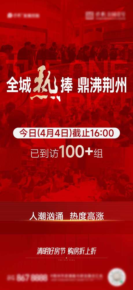 热销大字报_源文件下载_AI格式_3000X6500像素-活动,新年,暖场,龙年,喜庆,2024,秒杀,春节,热销,特惠,钜惠,红色,地产,海报,系列,特价房,新春-作品编号:2024062909052400-志设-zs9.com