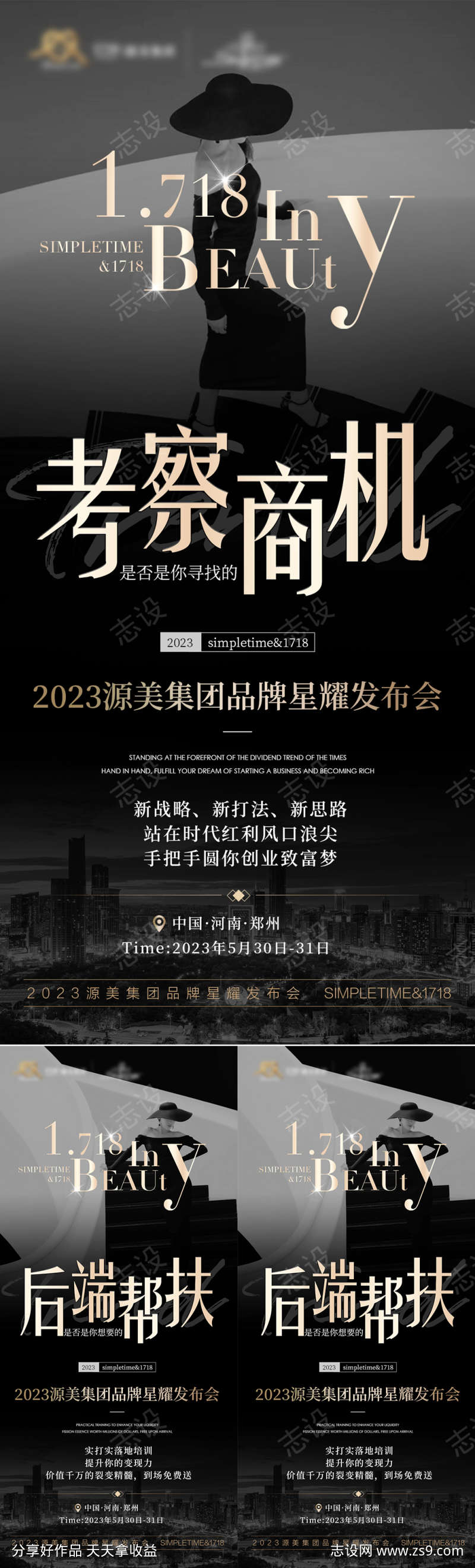 美业招商会议活动海报_源文件下载_psd格式_1024x3376像素-新美业