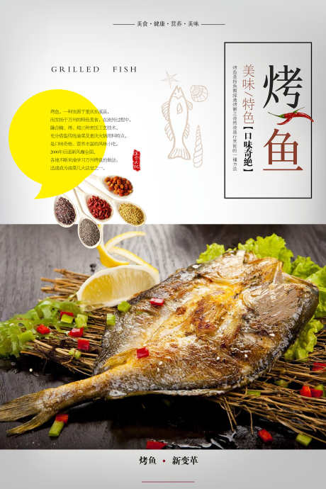 餐饮美食烤鱼宣传海报挂画_源文件下载_PSD格式_3000X4500像素-挂画,海报,宣传,烤鱼,美食,餐饮-作品编号:2024062917145795-志设-zs9.com