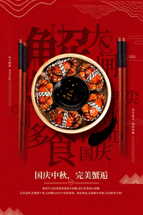 餐饮美食大闸蟹宣传海报挂画_源文件下载_PSD格式_3000X4500像素-挂画,海报,宣传,大闸蟹,美食,餐饮-作品编号:2024062917199670-志设-zs9.com