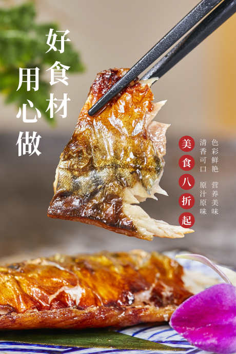 餐饮美食烤鱼宣传海报挂画_源文件下载_PSD格式_3000X4071像素-挂画,海报,宣传,烤鱼,美食,餐饮-作品编号:2024062917146540-志设-zs9.com