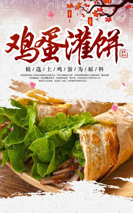 餐饮美食鸡蛋灌饼宣传海报挂画_源文件下载_PSD格式_3000X4799像素-挂画,海报,灌饼,美食,餐饮,煎饼,营养,煎蛋-作品编号:2024063015295610-志设-zs9.com