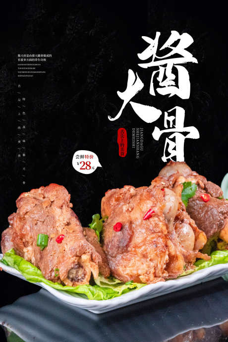 餐饮美食东北特色菜宣传海报挂画_源文件下载_PSD格式_3000X4501像素-挂画,海报,特色菜,东北,美食,餐饮,酱大骨,地方菜-作品编号:2024063017107263-志设-zs9.com